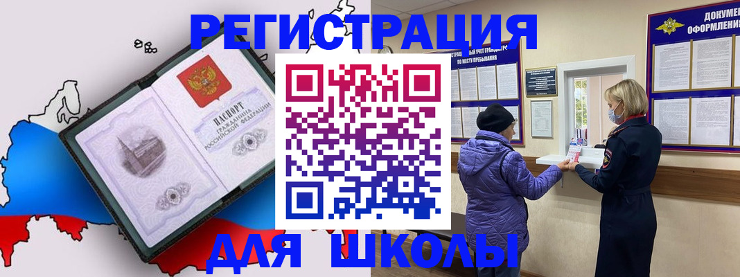 временная регистрация для школы в Йошкар-Оле