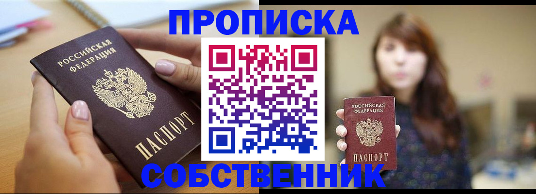 прописка 2025 в Йошкар-Оле