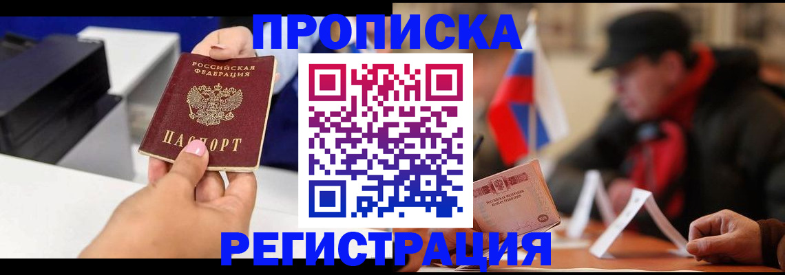 прописка законно в Йошкар-Оле