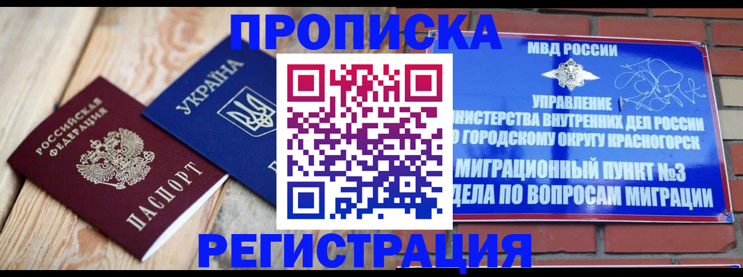 прописка для кредита в Йошкар-Оле